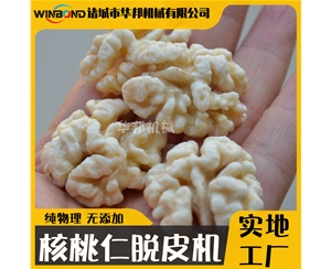 華邦核桃仁深加工設備 核桃仁去皮機 多味核桃仁設備